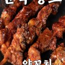 못난이양꼬치 네이버블로그