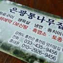 은광 흑염소 네이버블로그