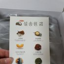 설송원망개떡안 이미지