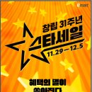 일주일간 열리는 이마트 창립 31주년 스타세일(11/29-12/5) 이미지