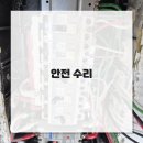 의정부전기누전전기고장전기차단기고장
