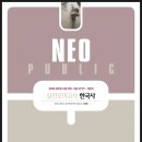 웅지세무대학 | 9급 한국사 <NeoPUBLIC 실전모의고사 한국사>