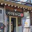 다오디져트&카페 | [카페다오]혜화역 디저트 맛집 내돈내산 후기, 두쫀쿠 갸또 추천