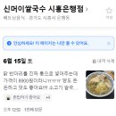 신머이쌀국수시흥