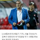 [터키 언론] 대한축구협회, 귀네슈 너무 늙어서 감독 후보에서 제외 이미지