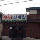 대현옻닭 이미지