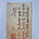 자문(尺文), 쌀 3석(石, 섬) 수납후 색리(色吏)가 발행한 영수증 (1851년) 이미지