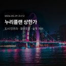 유니슨에이치케이알(주) | 누리플랜 상한가, 도시 인프라 수혜주로 떠오른 배경