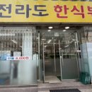 전라도한식뷔페 이미지