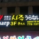 명동 사주카페 샤프
