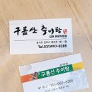 안주가 김포운양점 | R. 김포 추어탕 맛집 걸포동맛집 "구름산추어탕 운양점"