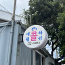 애월이용원