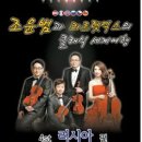 조윤범의 클래식 세계여행 부울경뉴스
