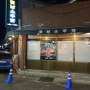 영남소주방 이미지