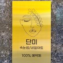 단미네일&속눈썹 이미지
