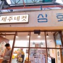 동문상회 이미지