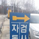 대전자동차검사소 이미지