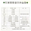 도봉종합골프연습장 이미지