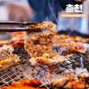 춘천원조닭갈비 배방점 | 춘천 닭갈비 맛집 현지인 추천 원조 삼색 숯불닭갈비 막국수