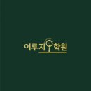 포은초등학교 이미지