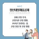 주식회사 채움월드 | 직장에서 처음 청년내일채움공제 신청한 후기(+2021년 신청방법)