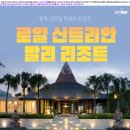 투어민-발리 산트리안 예약했답니다