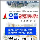 남원부동산공인중개사사무소 이미지