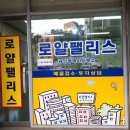 로얄팰리스공인중개사사무소 이미지