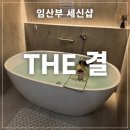 보통강 | 최고의 서비스, 순천 임산부 세신샵 추천_더결