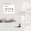 재송역사박물관 이미지