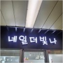 안녕;네일 이미지