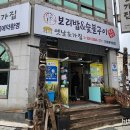 영흥고 뒤 목포교회 | 목포 보리밥 &amp; 숯불구이 맛집 옛날초가집