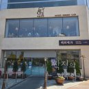 백희 | 평택대형카페 백희제과 방문 후기