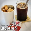 [전주/금암동(덕진구)] 크럼비커피｜전주 고속버스터미널 근처 저렴하고 아늑한 카페