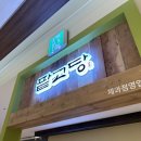 팥고당청량리점