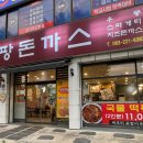 돈팡돈까스 이미지