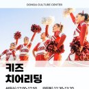 자신감 응원댄스 키즈 치어리딩 | 대구문화센터[동아쇼핑문화센터] &#34;키즈 치어리딩&#34;