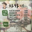 차가네 이미지