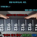 912 | 최근 유튜브 광고에 자주 나오는 "912향수" 내돈내산 리뷰 /후기.(광고x)