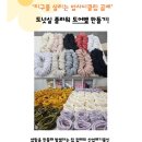 도넛실 플라워 도어벨 어린이 미술놀이세트 성인인 내가 만든 후기