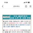 홈 네트워크 교체 시기문의 이미지