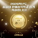 시옷의소설문예창작교습소 | [합격 후기] 2026학년도 숭실대, 단국대 문예창작과 정시 실기 합격- 김○○