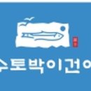 남해건어물 이미지
