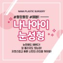 예쁜눈만들기