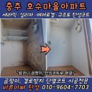 충주호수마을 | 충주 문화동 탄성코트 호수마을 아파트 베란다 곰팡이 결로 페인트 코팅으로 해결