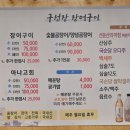 구선장장어구이,회 이미지