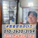 만재네(범어점) | 수성구 범어동 현관롤방충망 설치 만재네 범어점 시공 후기