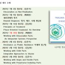 한국임상트라우마전문가협회