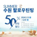 팔로우틴팅