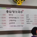 용담명가국수